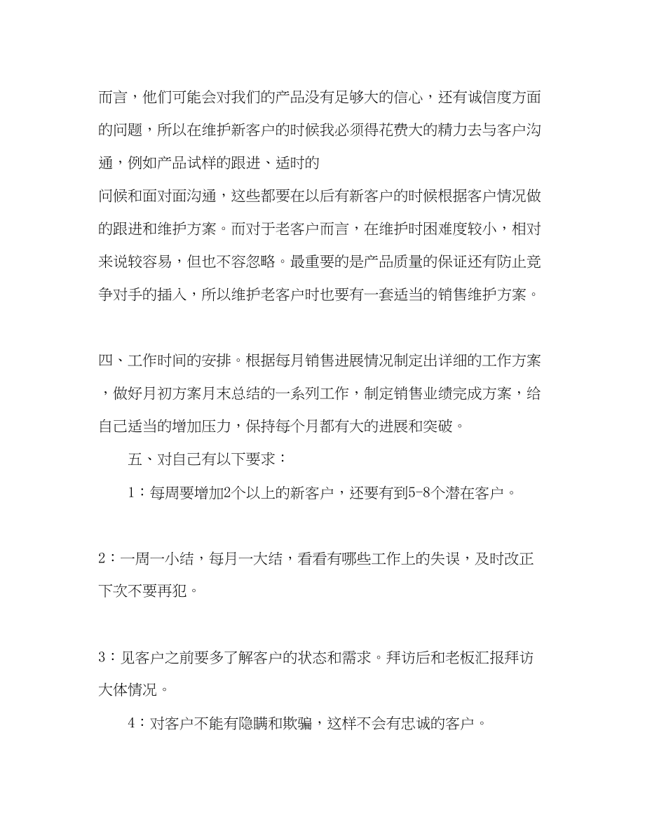 2023年度销售工作计划.docx_第3页