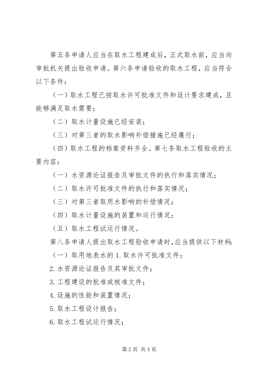 2023年XX省科技计划项目验收管理暂行规定新编.docx_第2页