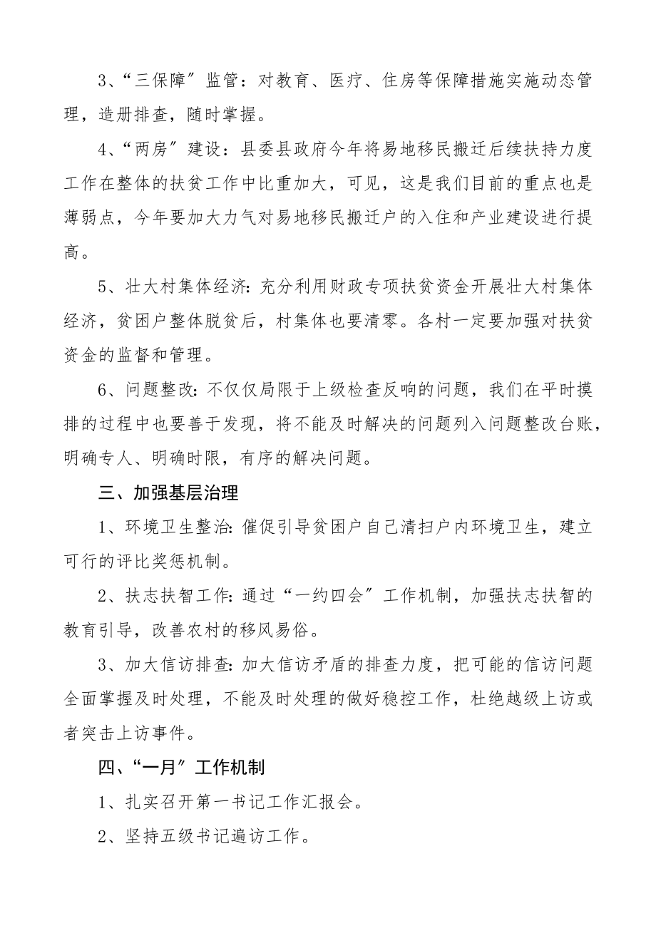 乡镇2023年度精准扶贫工作计划2篇脱贫攻坚工作计划.docx_第2页