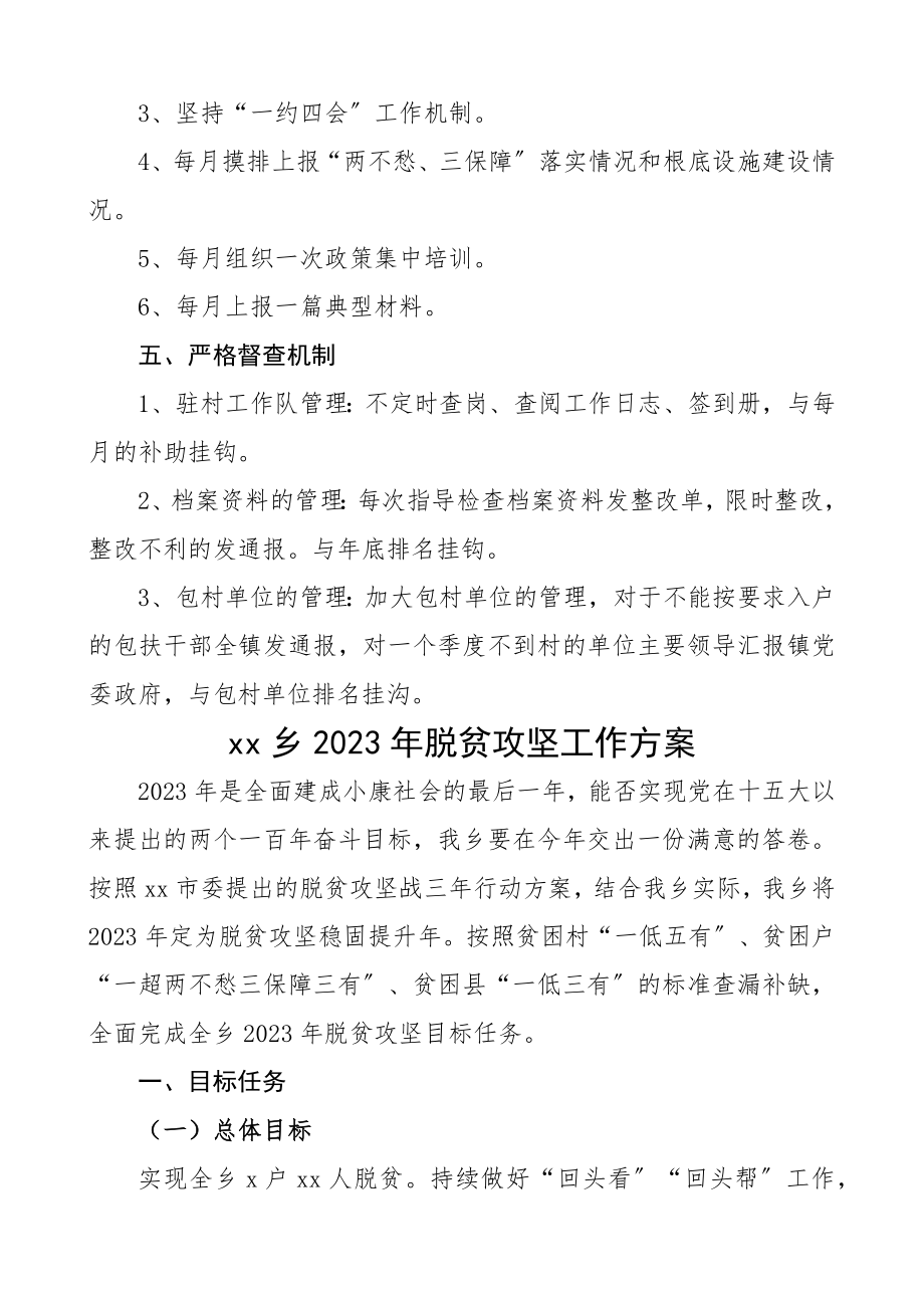 乡镇2023年度精准扶贫工作计划2篇脱贫攻坚工作计划.docx_第3页