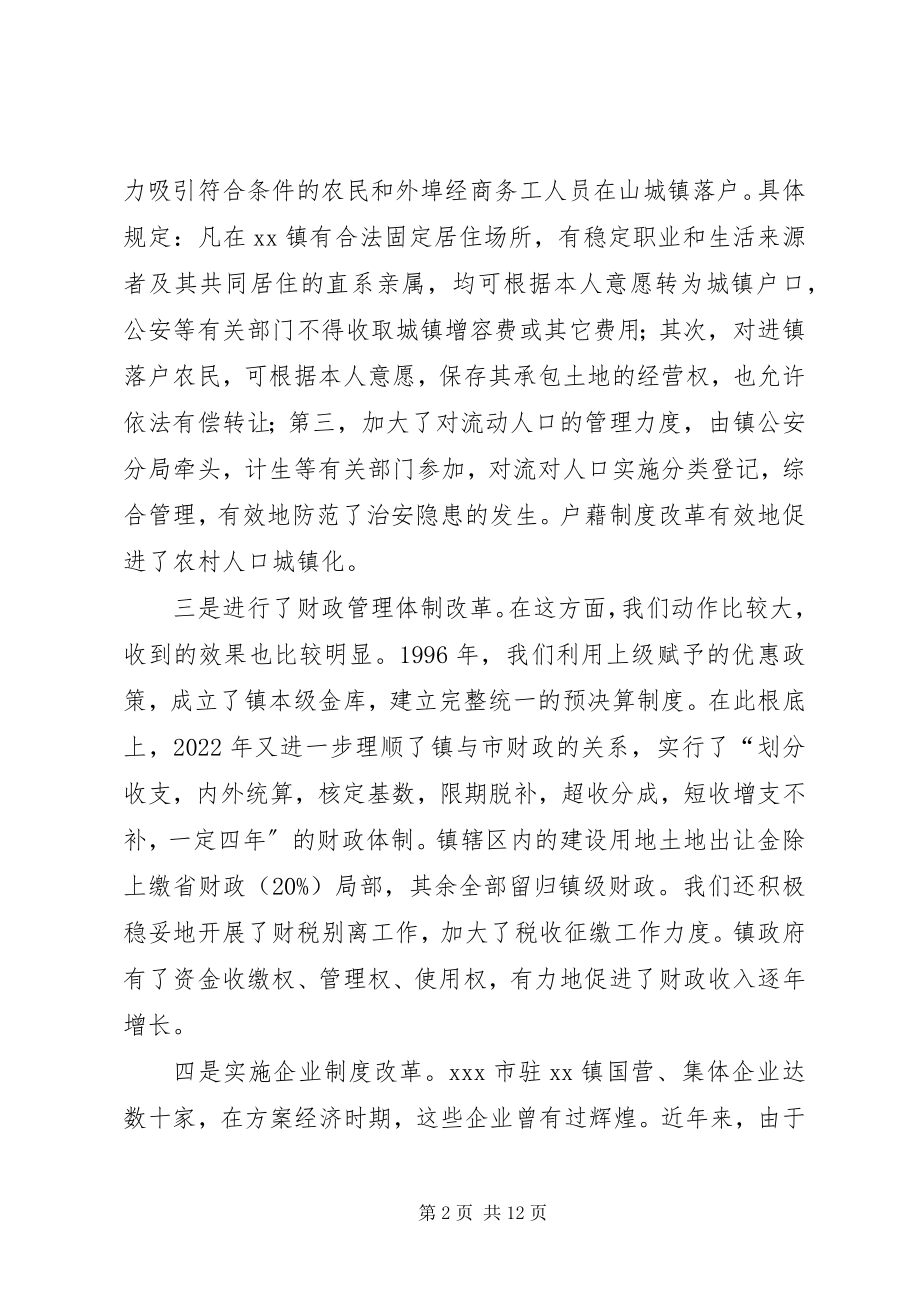 2023年镇改革与建设工作情况汇报.docx_第2页