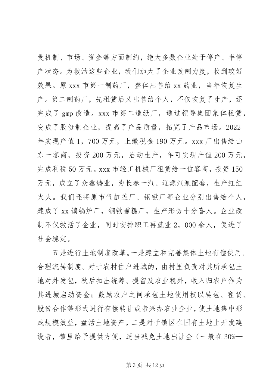 2023年镇改革与建设工作情况汇报.docx_第3页