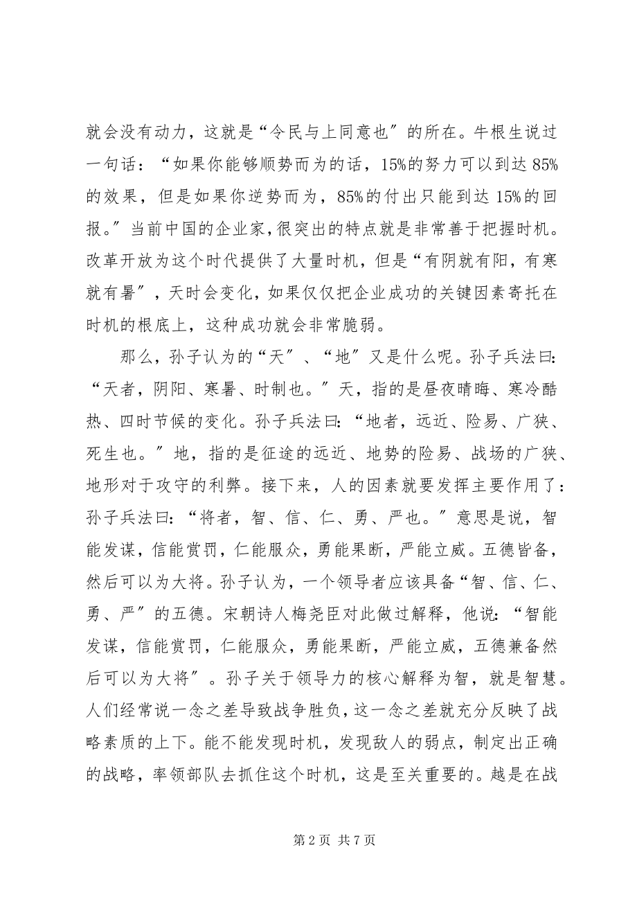 2023年舞刀弄枪之心得.docx_第2页