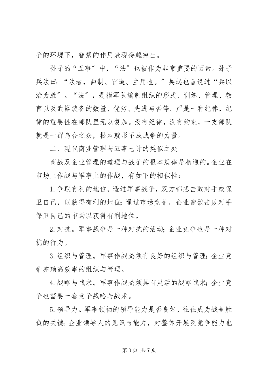 2023年舞刀弄枪之心得.docx_第3页