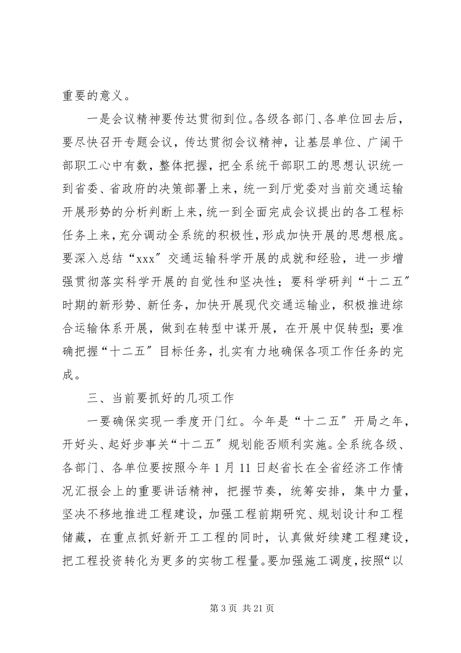 2023年在全省交通运输工作会议上的总结致辞多篇.docx_第3页