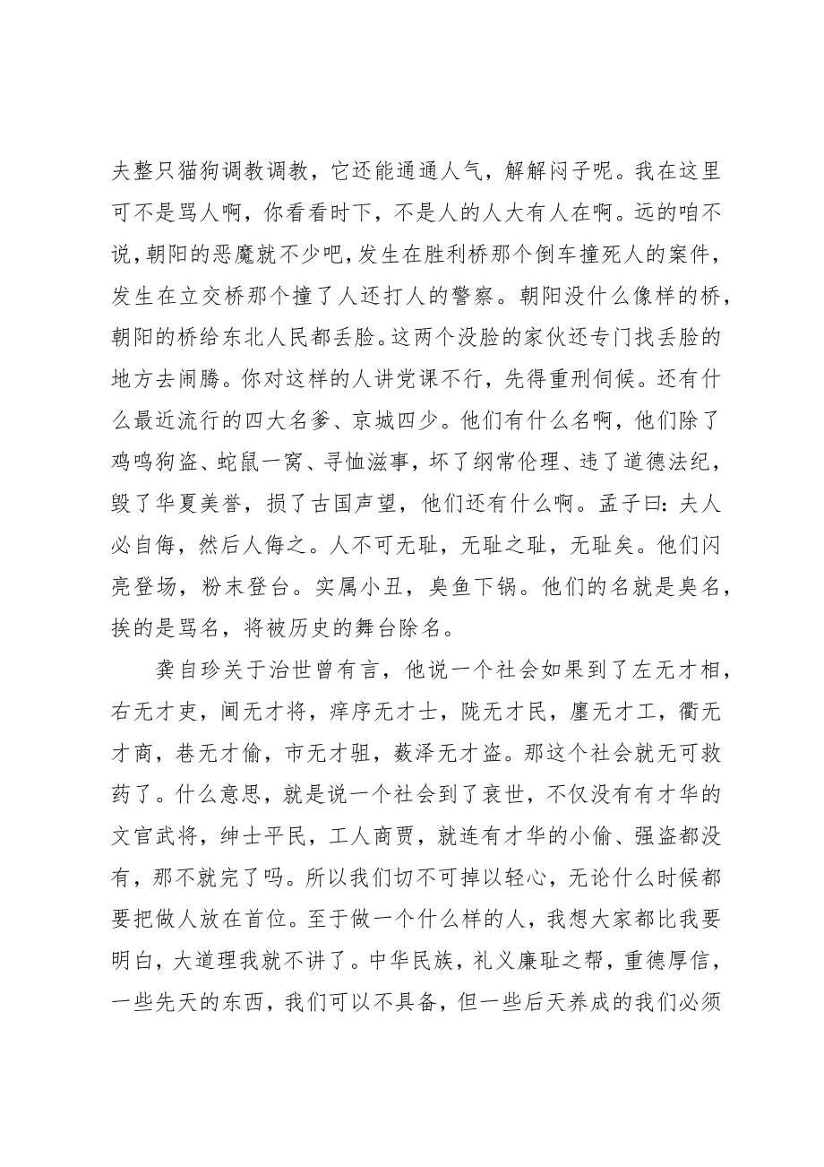 2023年党课讲话提纲.docx_第2页