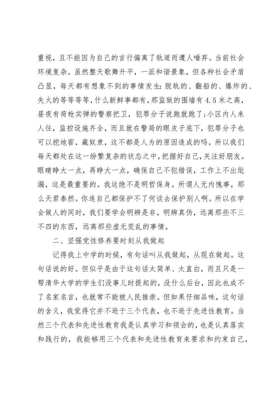 2023年党课讲话提纲.docx_第3页