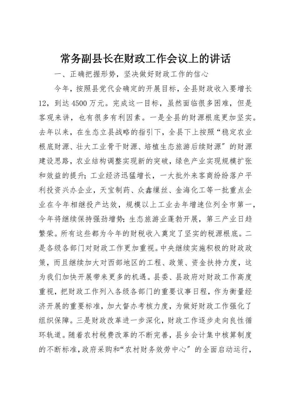 2023年常务副县长在财政工作会议上的致辞新编.docx_第1页