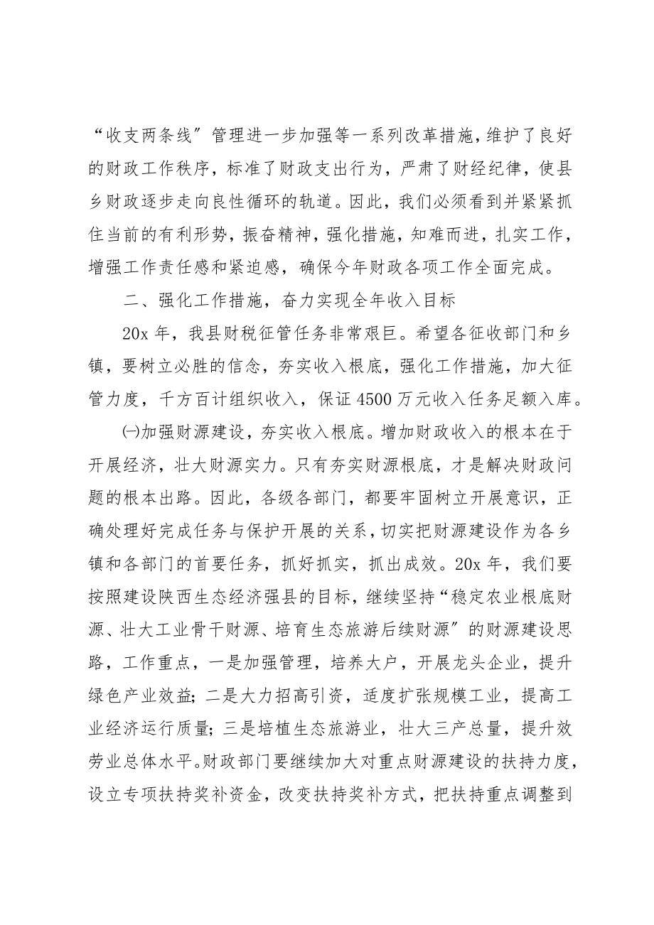 2023年常务副县长在财政工作会议上的致辞新编.docx_第2页