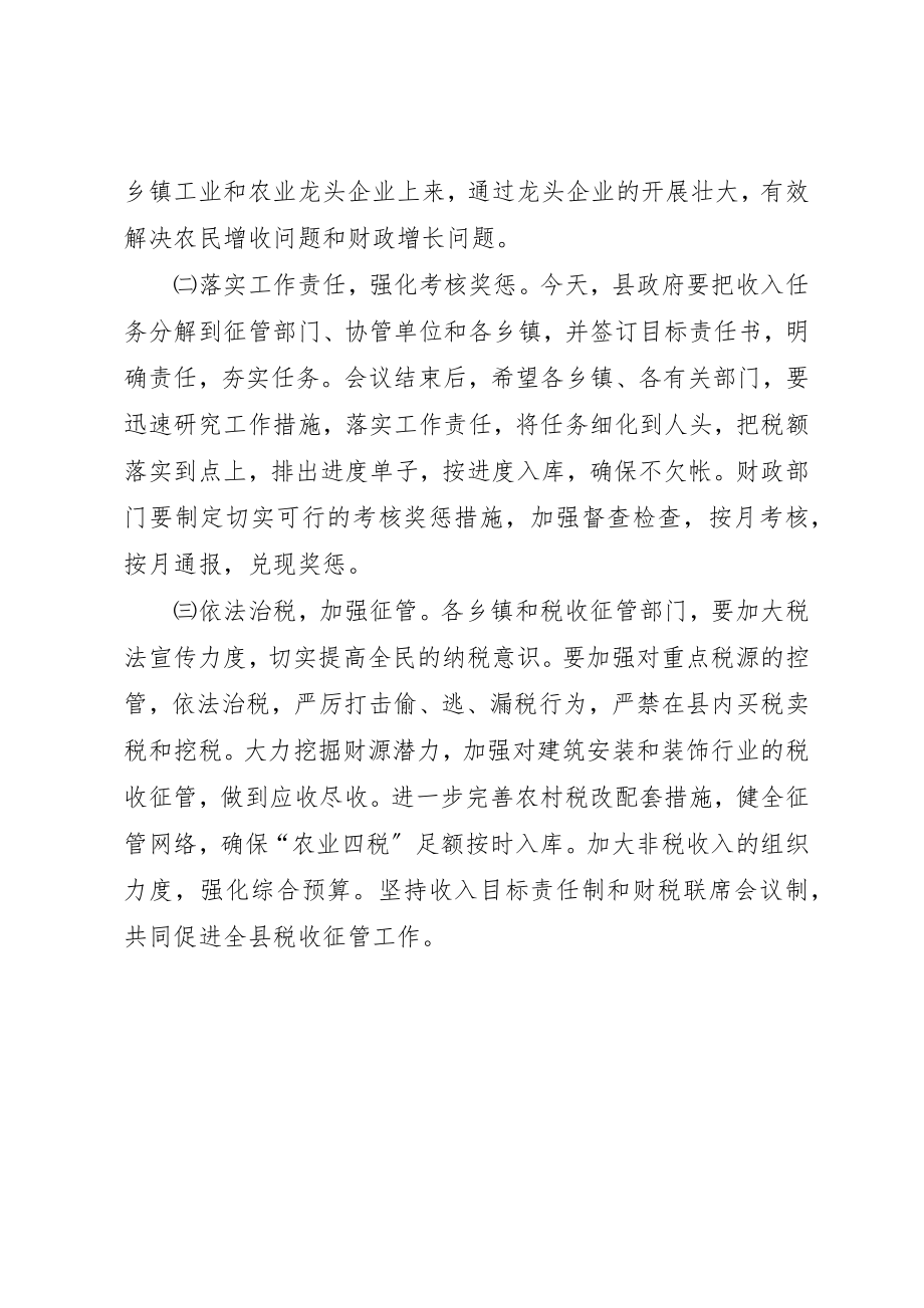 2023年常务副县长在财政工作会议上的致辞新编.docx_第3页