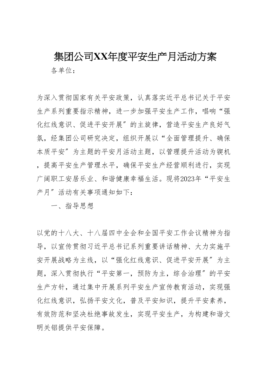 2023年集团公司度安全生产月活动方案.doc_第1页