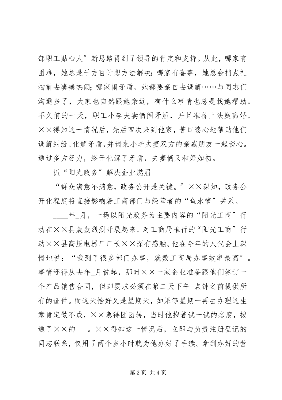 2023年县纪检先进事迹材料.docx_第2页