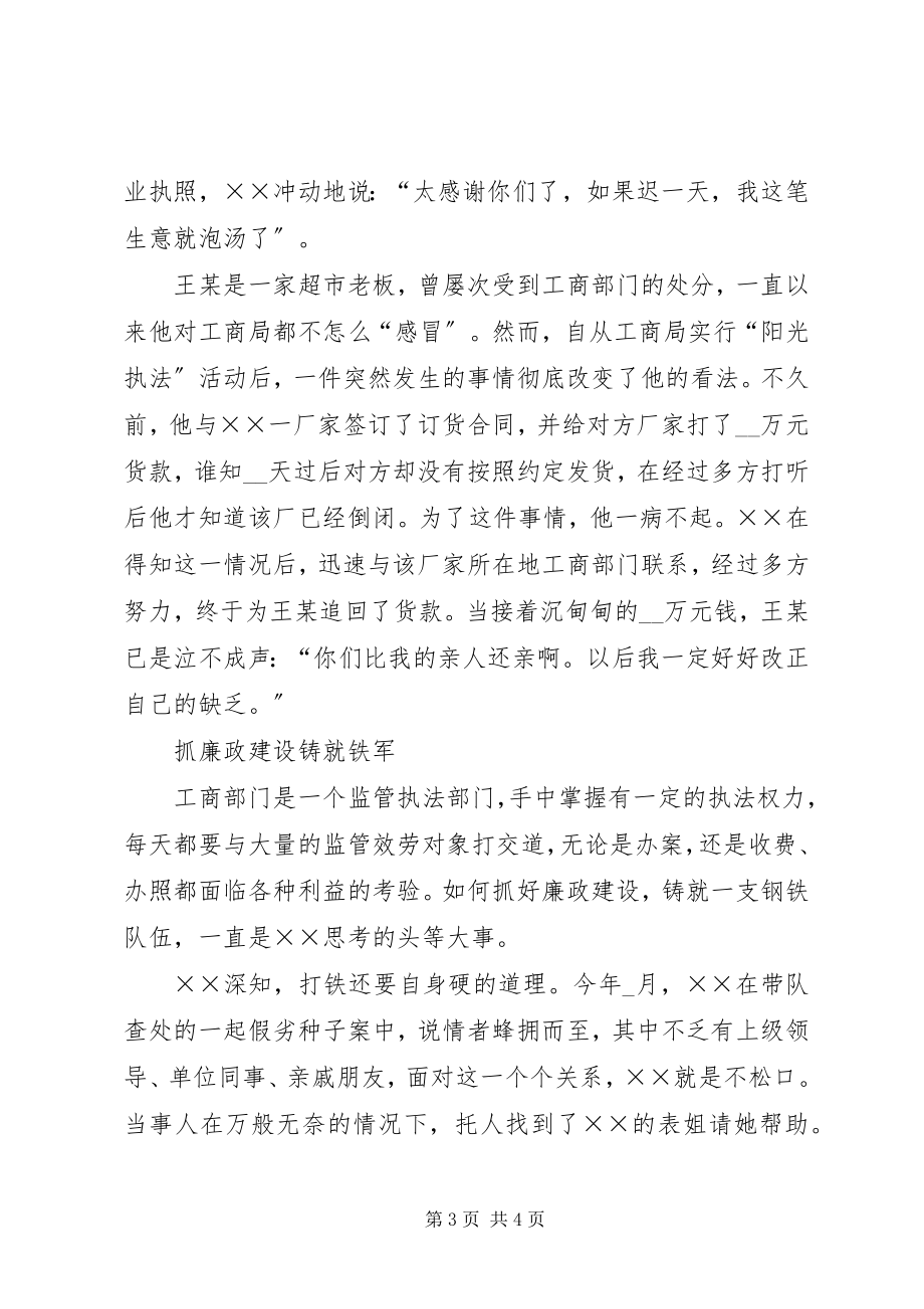 2023年县纪检先进事迹材料.docx_第3页