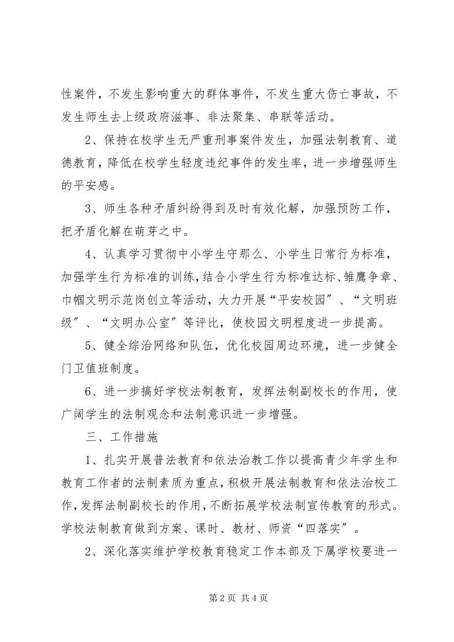 2023年学校周边环境治理工作计划.docx_第2页