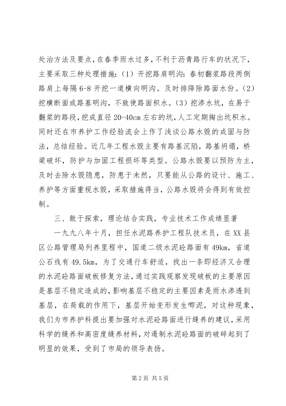 2023年公路工程年终总结.docx_第2页