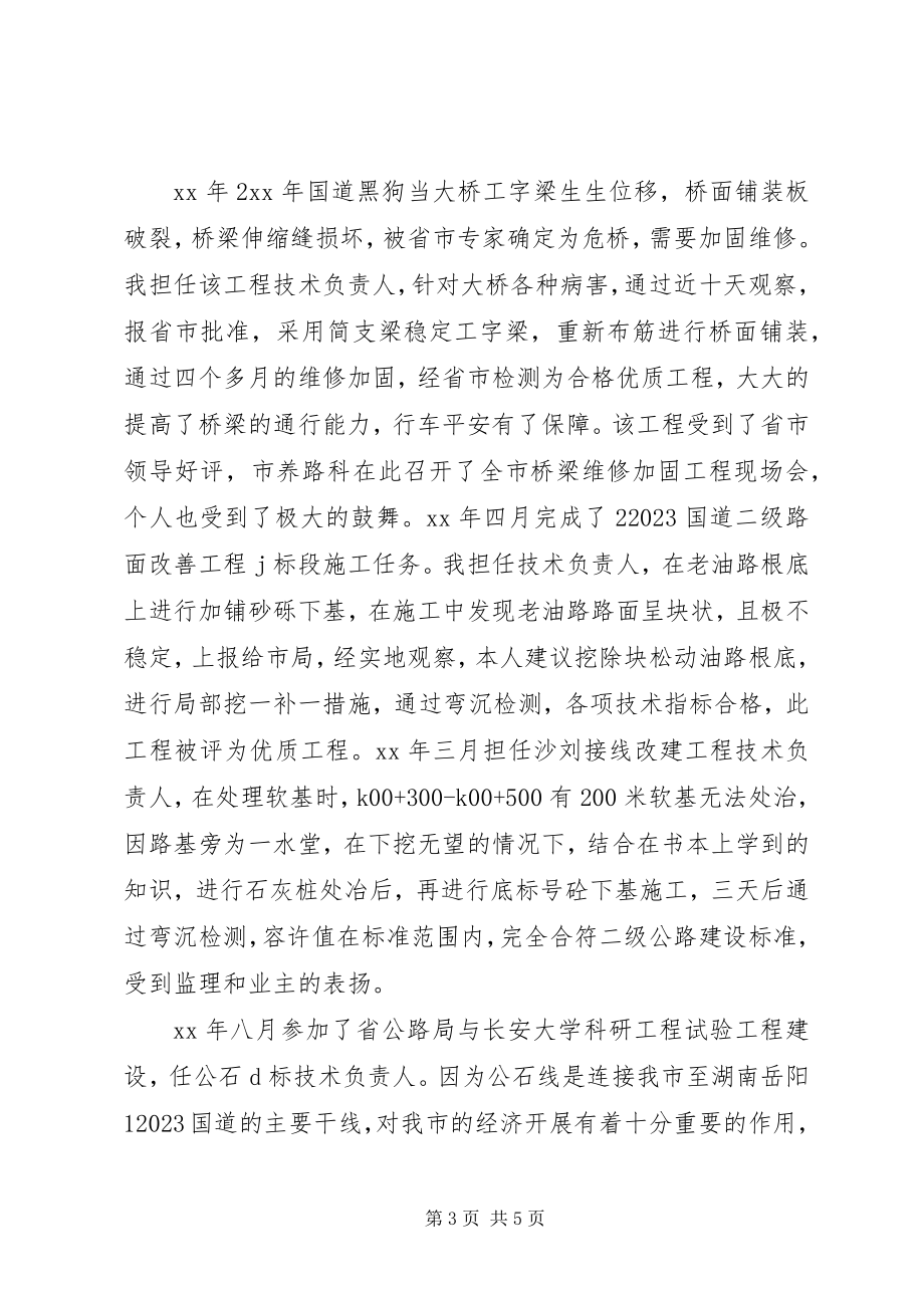 2023年公路工程年终总结.docx_第3页