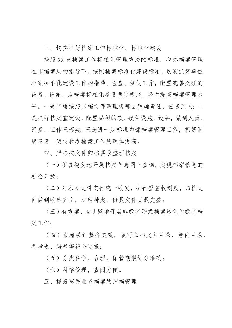 2023年档案工作安排的意见新编.docx_第2页