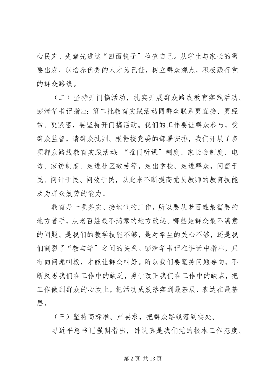 2023年彭清华百色致辞心得体会.docx_第2页