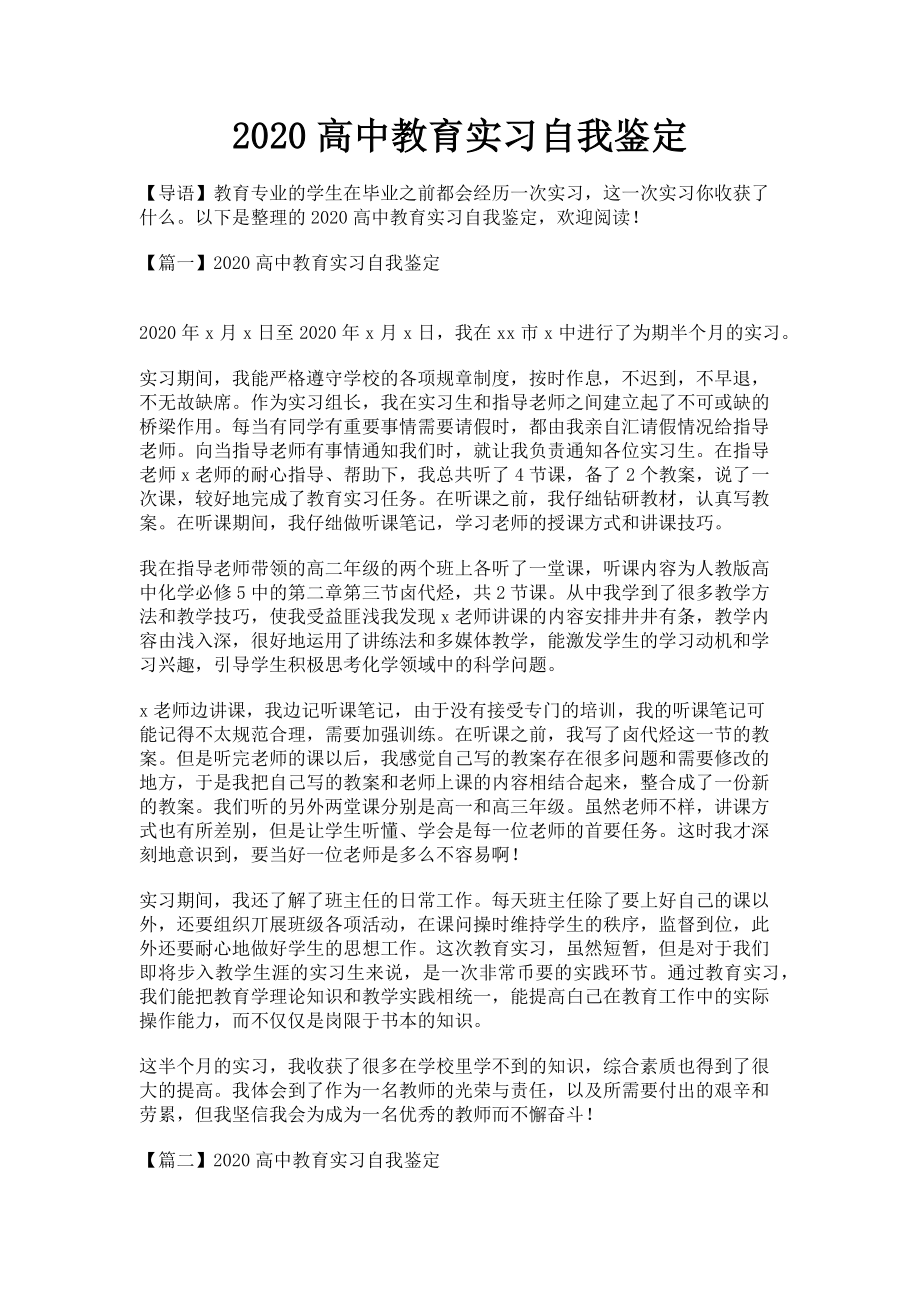 2023年高中教育实习自我鉴定.doc_第1页