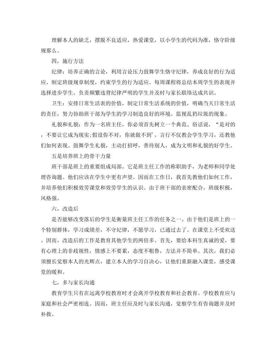 2023年五级下学期班主任工作计划22.docx_第2页