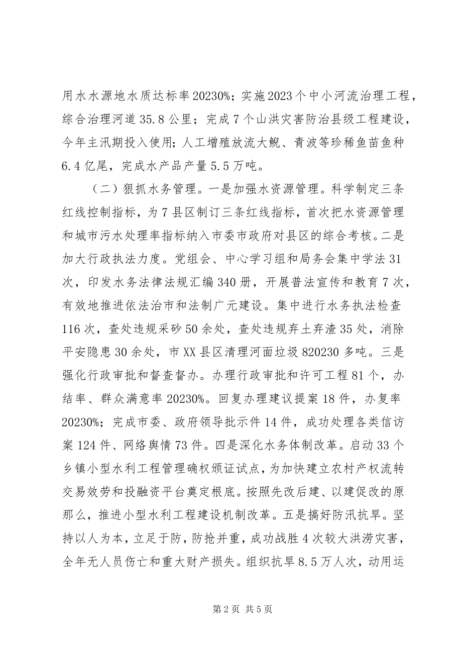 2023年市水务局工作总结和工作计划.docx_第2页