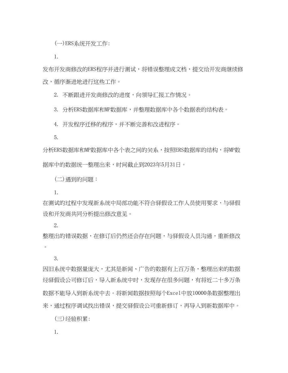 2023年it部门月度工作计划表.docx_第2页