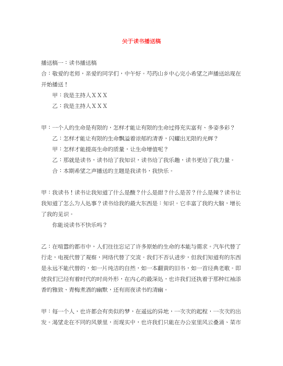 2023年读书广播稿.docx_第1页