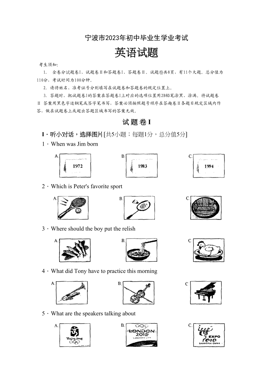 2023年（浙江省）宁波市初中毕业生学业考试英语试题初中英语.docx_第1页