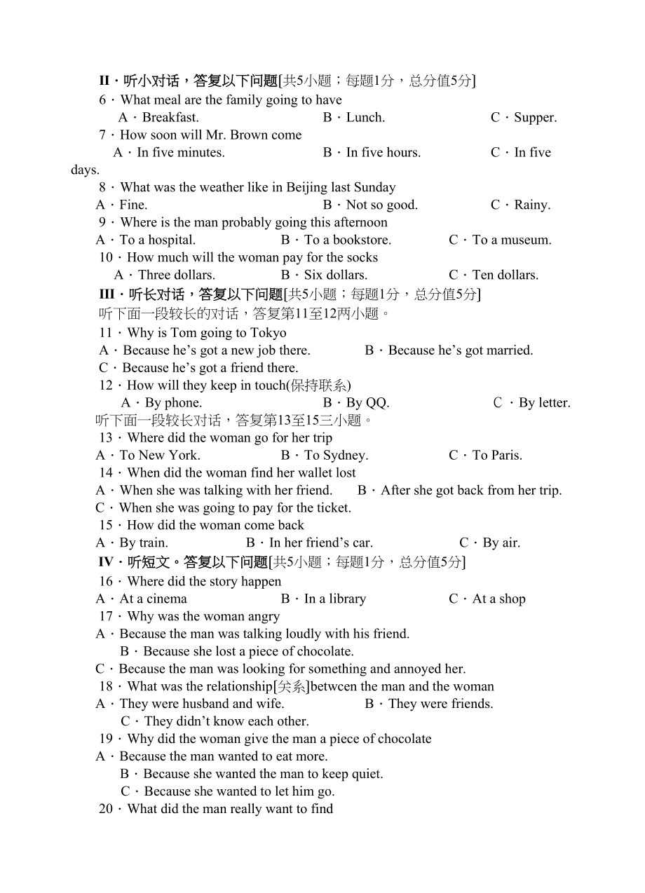 2023年（浙江省）宁波市初中毕业生学业考试英语试题初中英语.docx_第2页