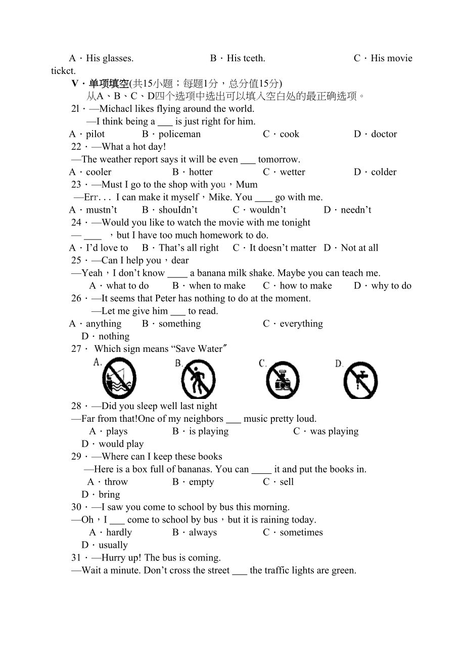 2023年（浙江省）宁波市初中毕业生学业考试英语试题初中英语.docx_第3页