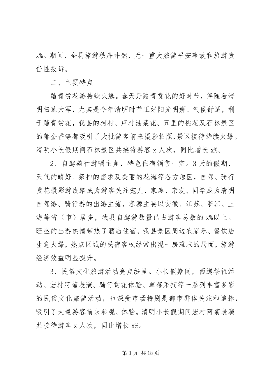 2023年清明小长假安全工作总结.docx_第3页