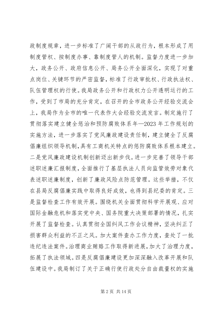 2023年工商部门党风廉政领导致辞.docx_第2页