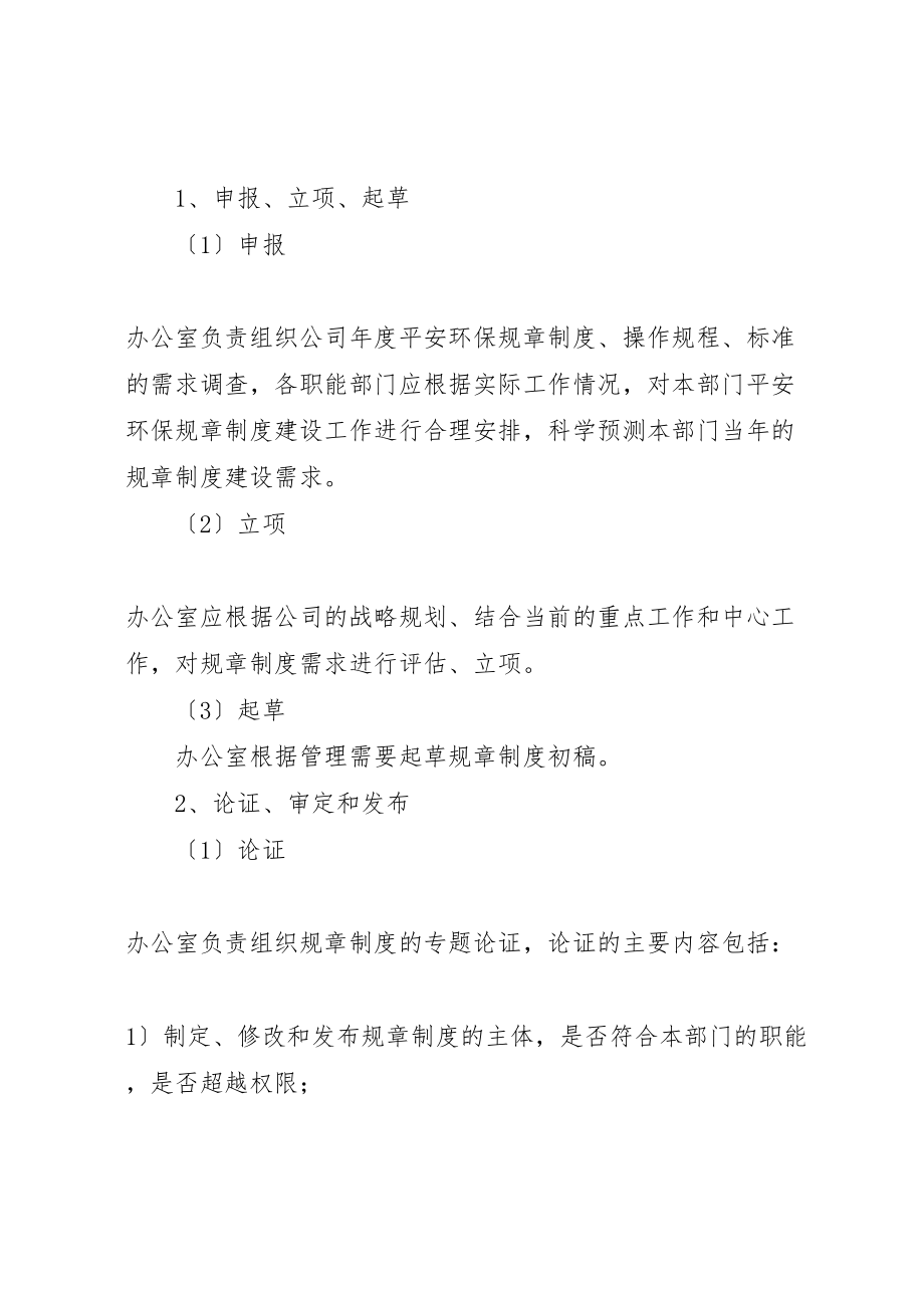 2023年公司安全规章制度管理办法.doc_第2页