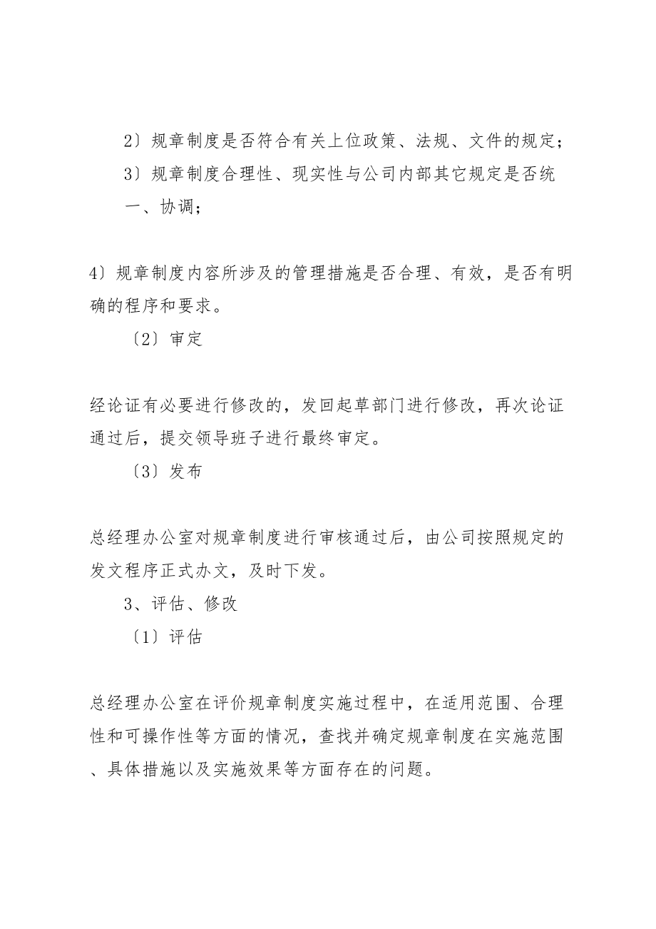 2023年公司安全规章制度管理办法.doc_第3页