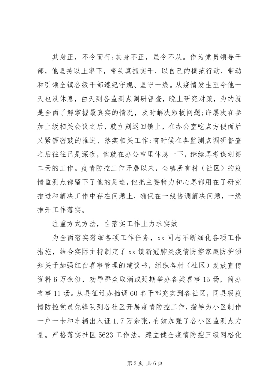 2023年范文党委书记疫情事迹材料范文.docx_第2页