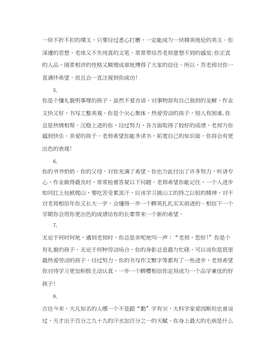 2023年高中教师对学生学期评语.docx_第2页