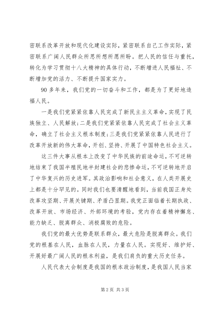 2023年规划局党员干部学习两会思想汇报.docx_第2页