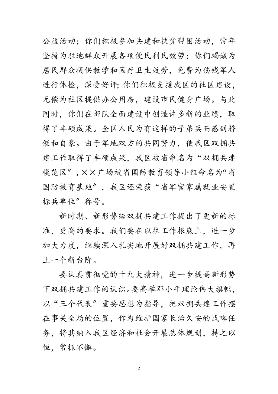 2023年党政军领导庆八一座谈会发言范文.doc_第2页