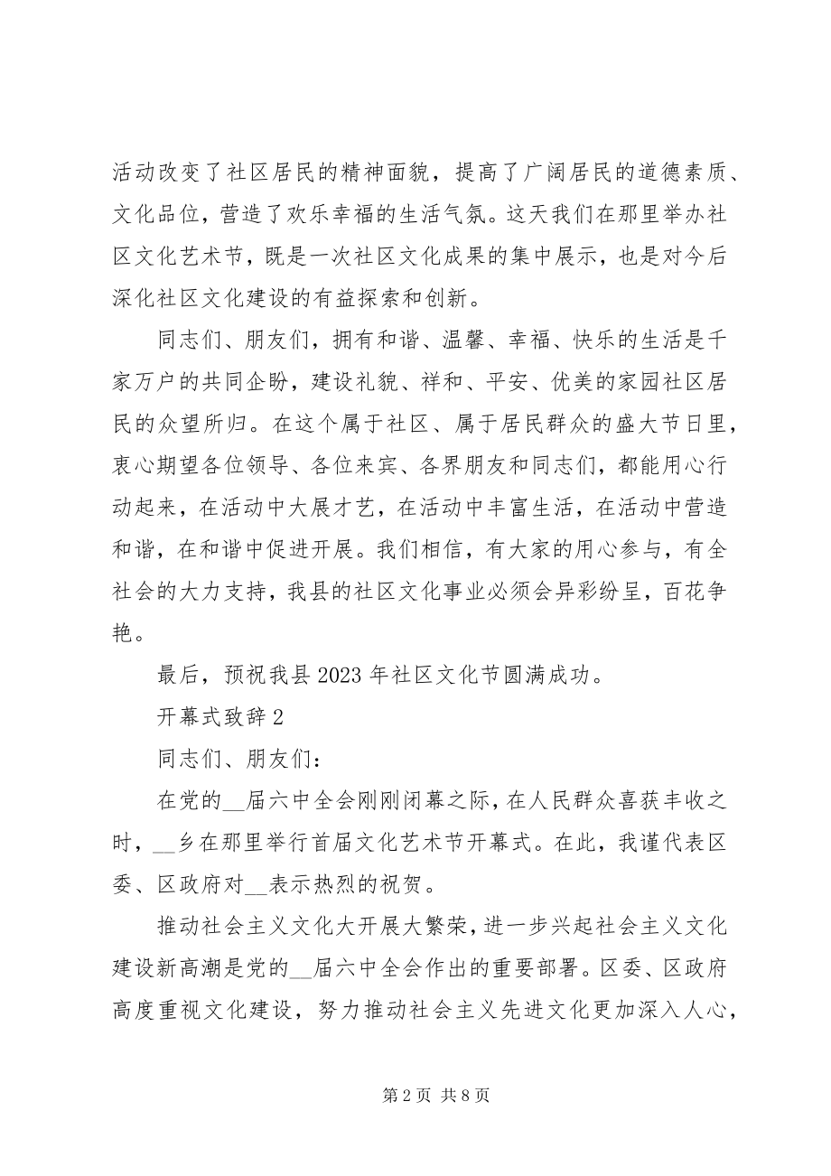 2023年开幕式致辞汇总.docx_第2页