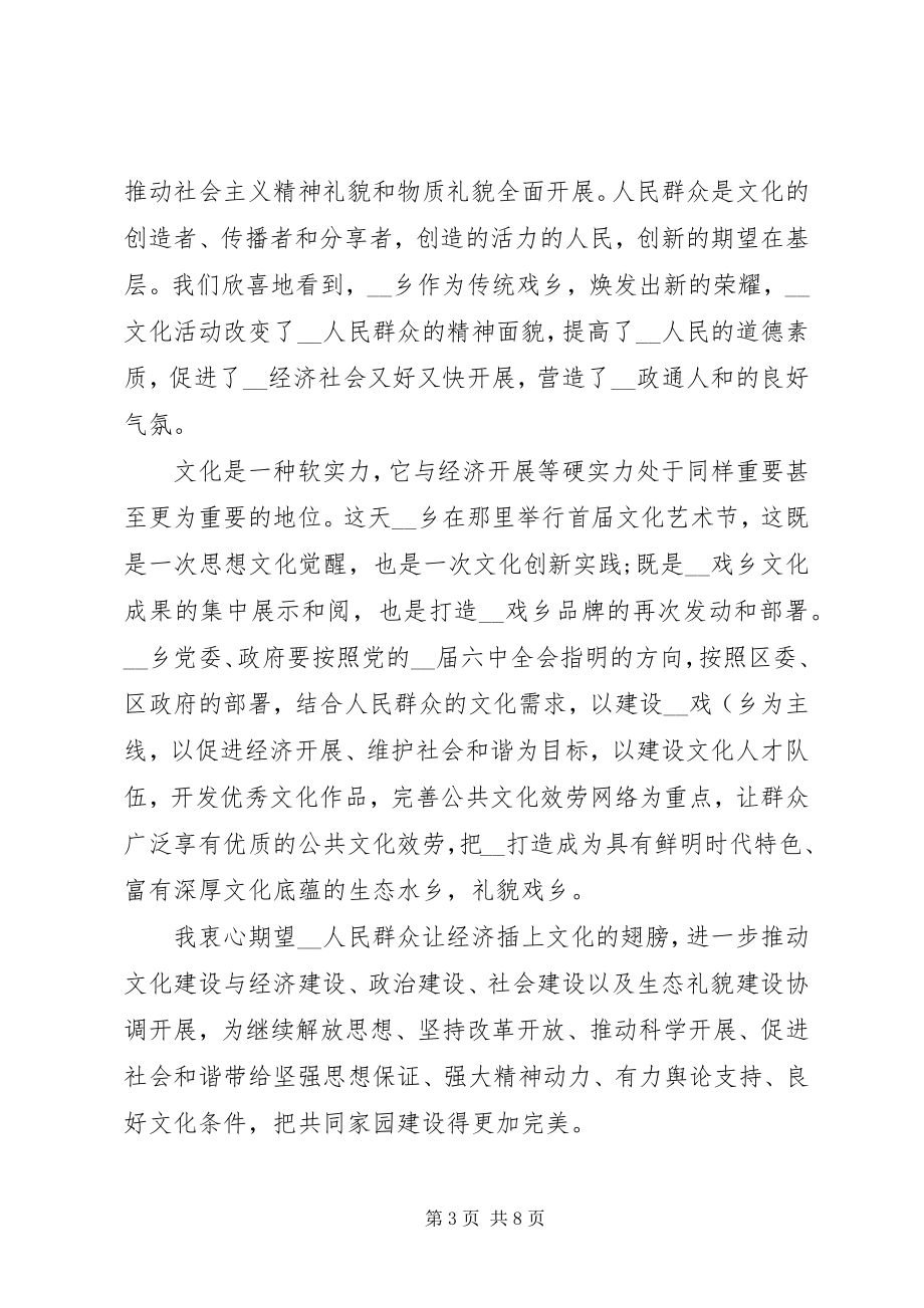 2023年开幕式致辞汇总.docx_第3页