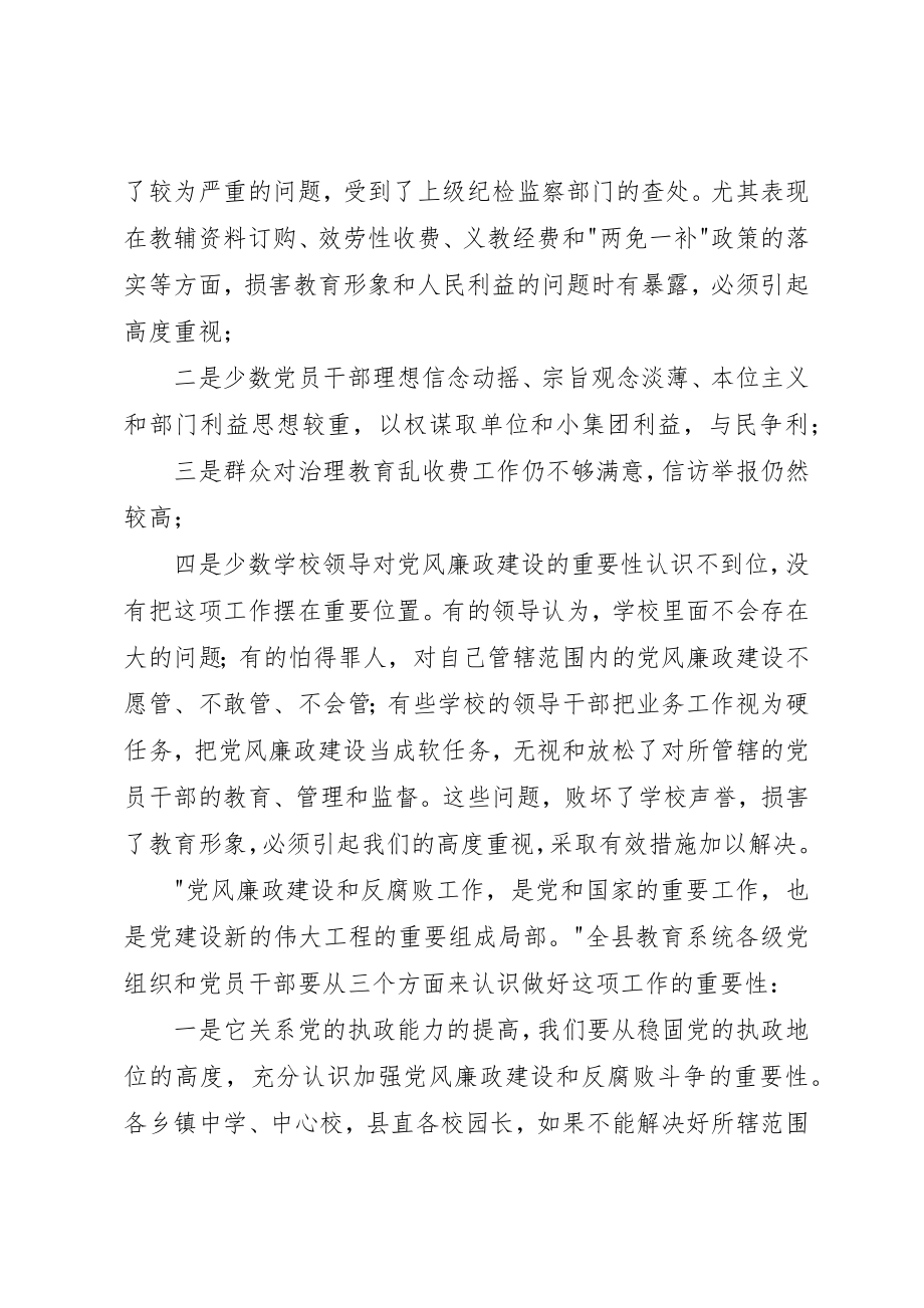 2023年党风廉政建设工作会议书记致辞稿.docx_第3页