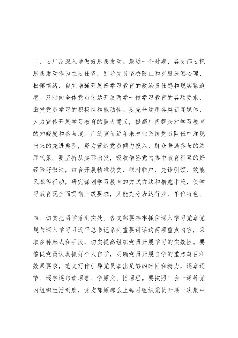 2023年某区两学一做学习教育活动方案精选.doc_第2页