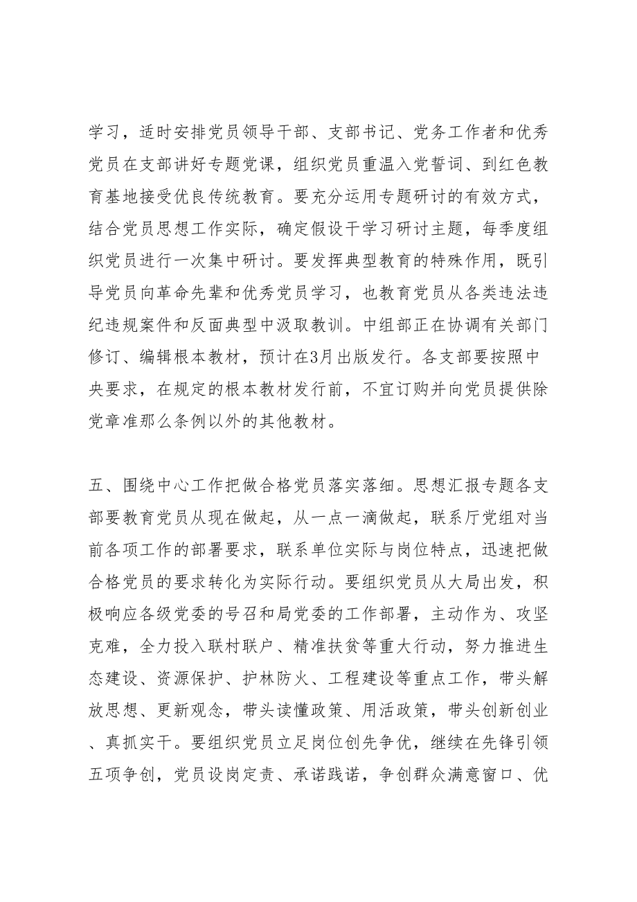 2023年某区两学一做学习教育活动方案精选.doc_第3页