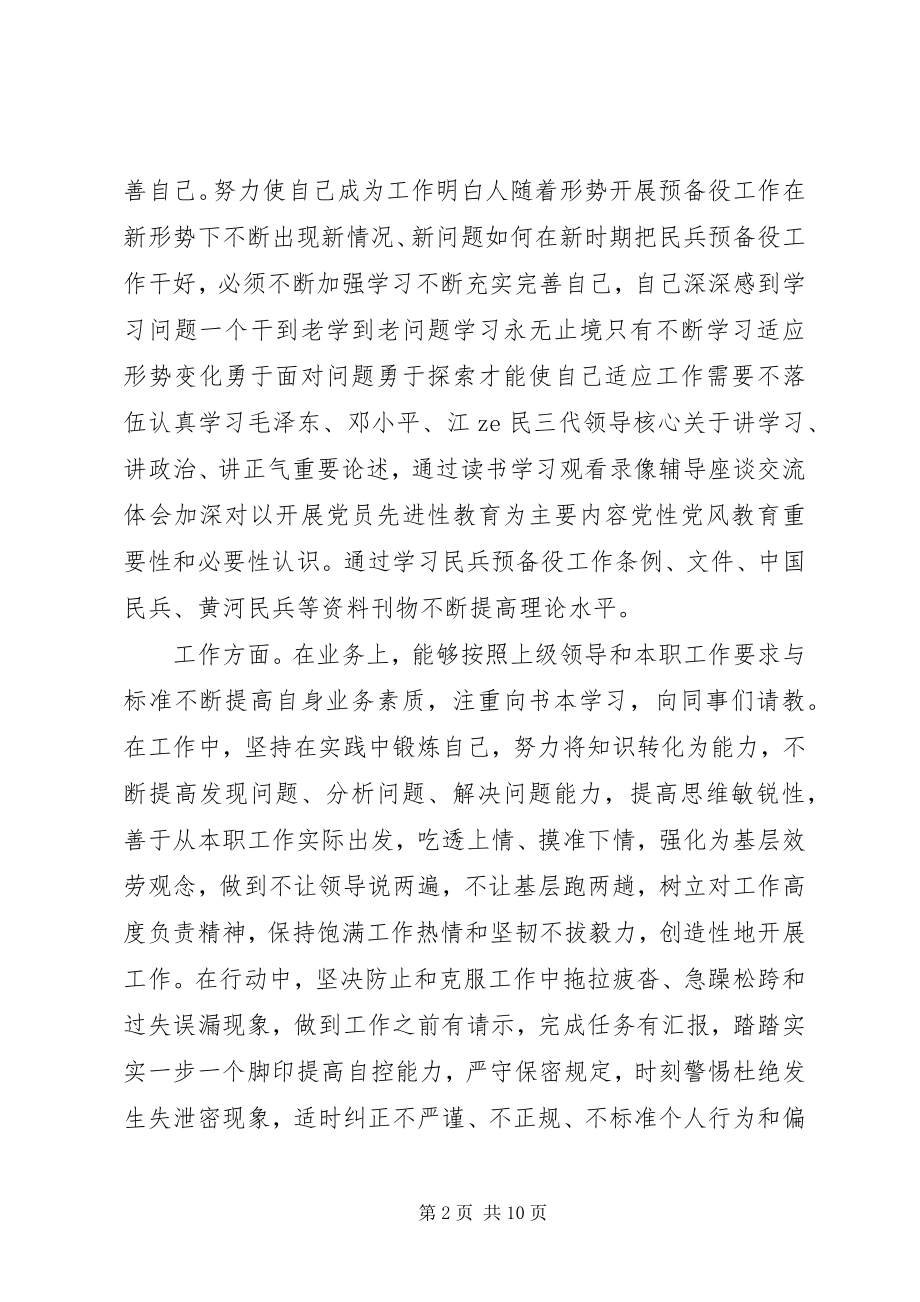 2023年部队领导干部的个人评价.docx_第2页