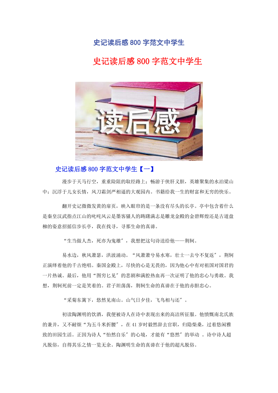 2023年史记读后感800字中学生.docx_第1页