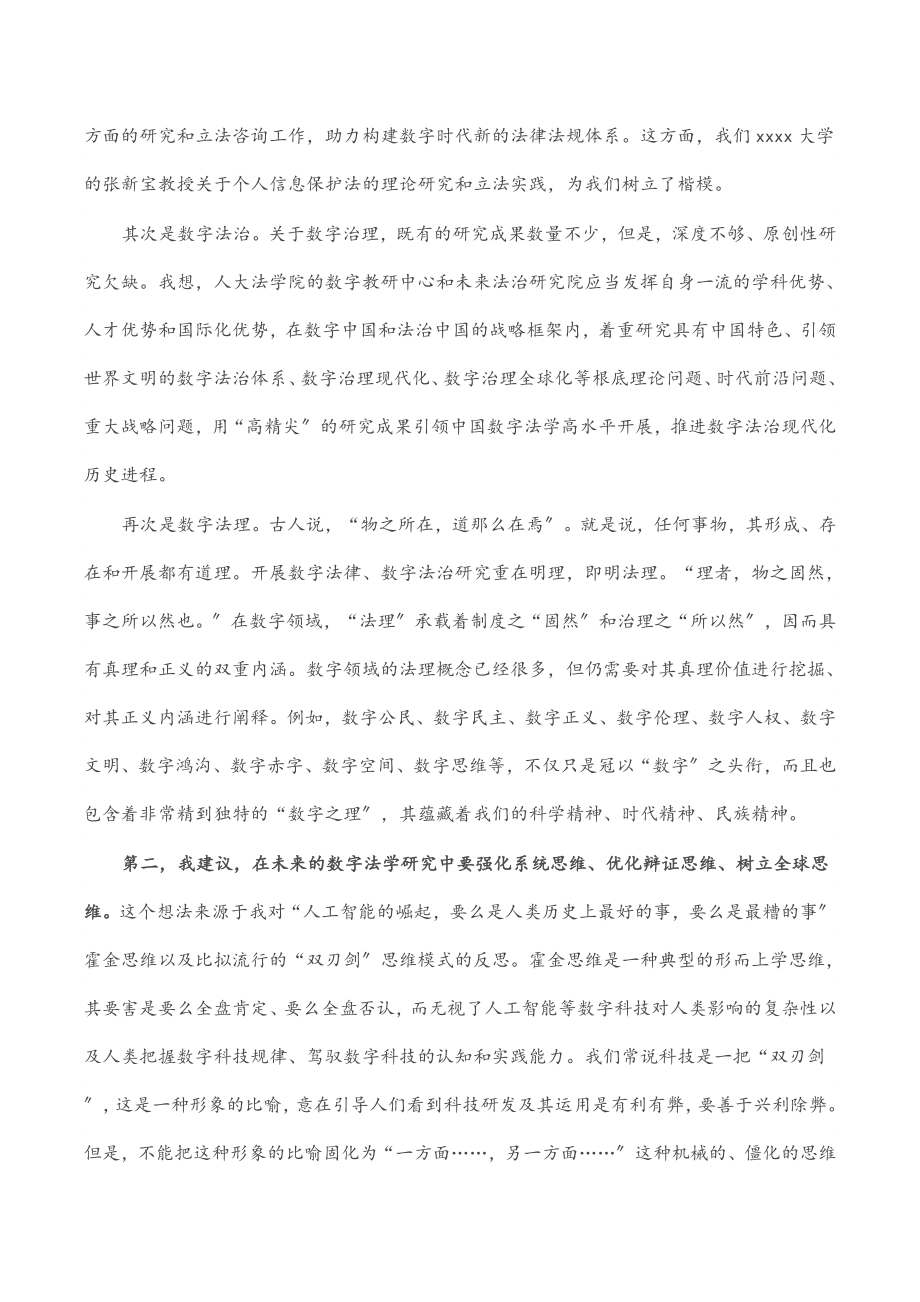 在法学院数字法学教研中心成立仪式上的致辞范文.docx_第2页