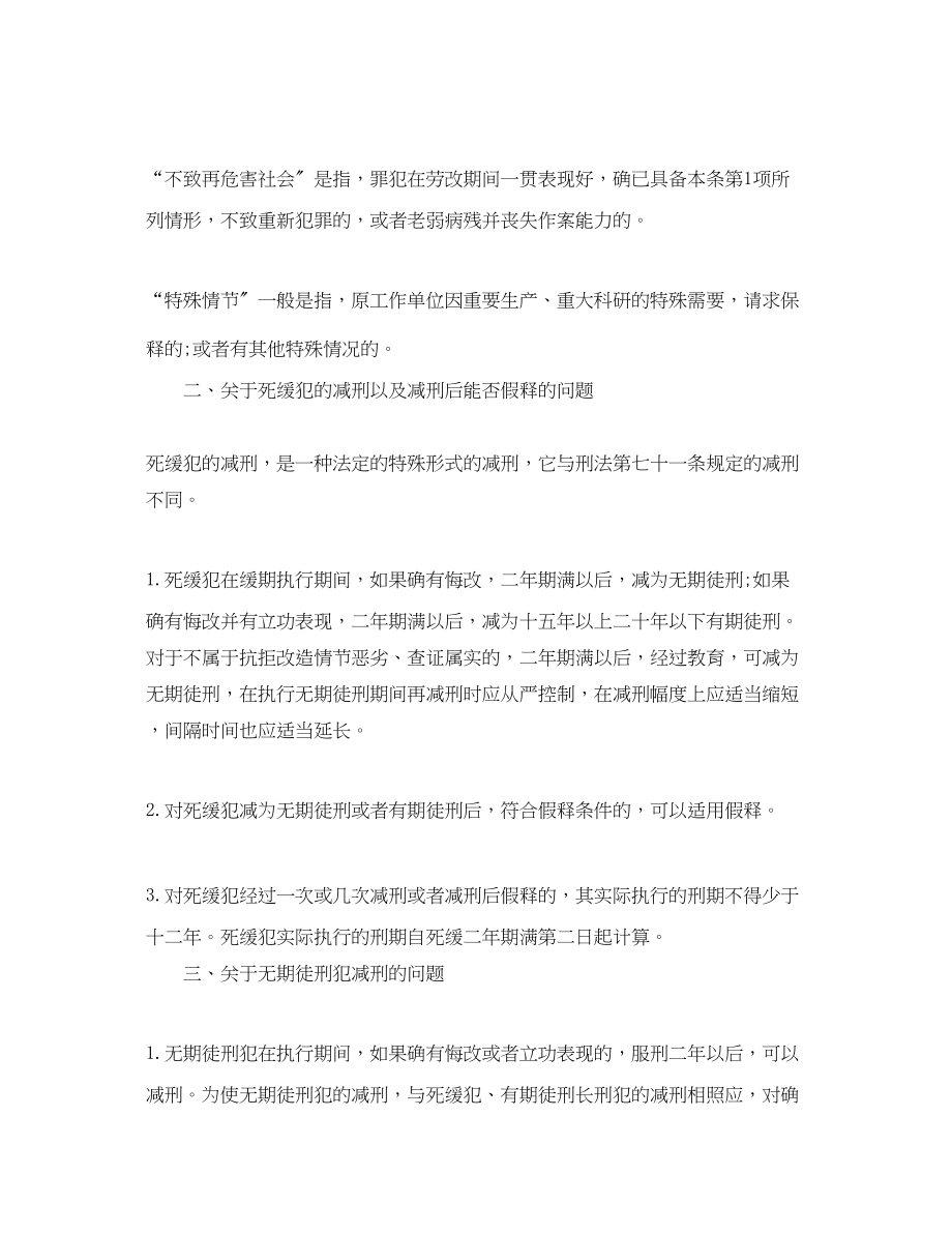 2023年减刑假释规定细则.docx_第2页