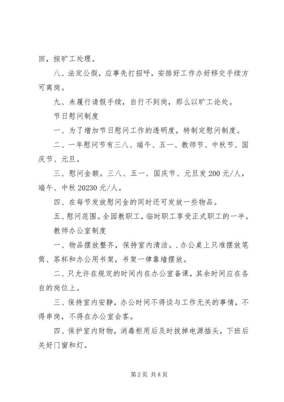 2023年学校各种制度大全.docx_第2页