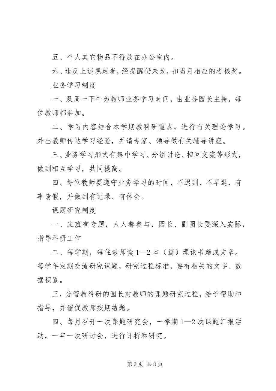 2023年学校各种制度大全.docx_第3页