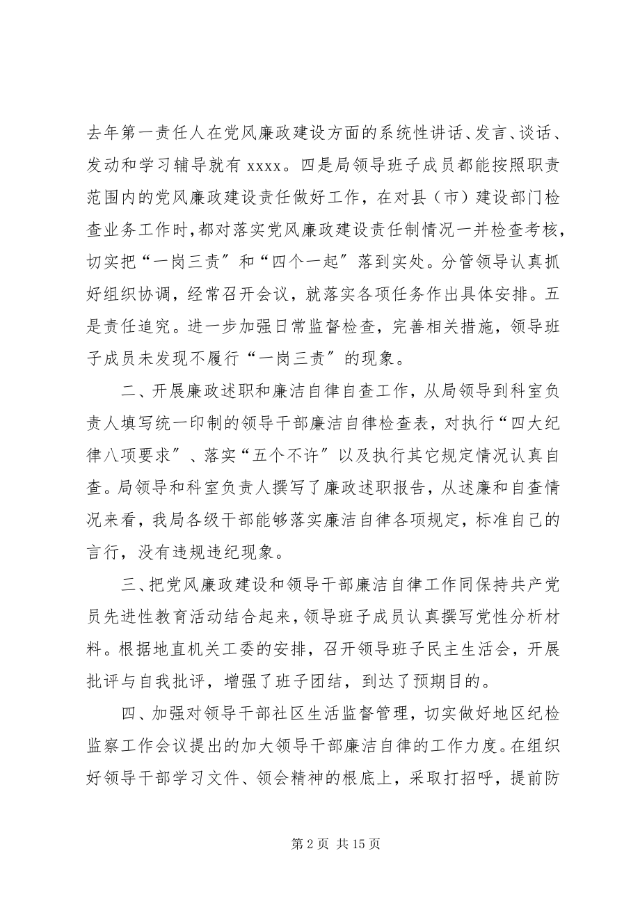 2023年狠抓党风廉政建设认真履行第一责任人职责党建党委.docx_第2页